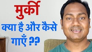 What Is "MURKI" in Indian Music And How To Sing ? Indian