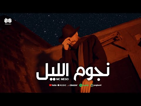 Mc Mego - Nujoom Alil ( Official Video Clip ) نجوم الليل