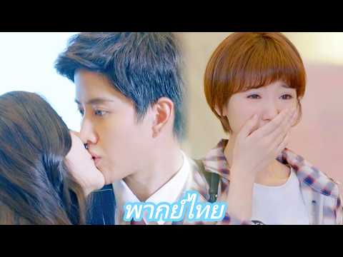 【พากย์ไทย】สามีไปหมั้นกับคนอื่น ภรรยารู้ความจริงเสียใจจนหันหลังเดินจากไป ทิ้งให้เขาเสียใจทีหลัง