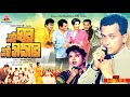 Ai Ghor Ei Shongshar এই ঘর এই সংসার Salman Shah Bristy Rosy Afsari Bangla Full