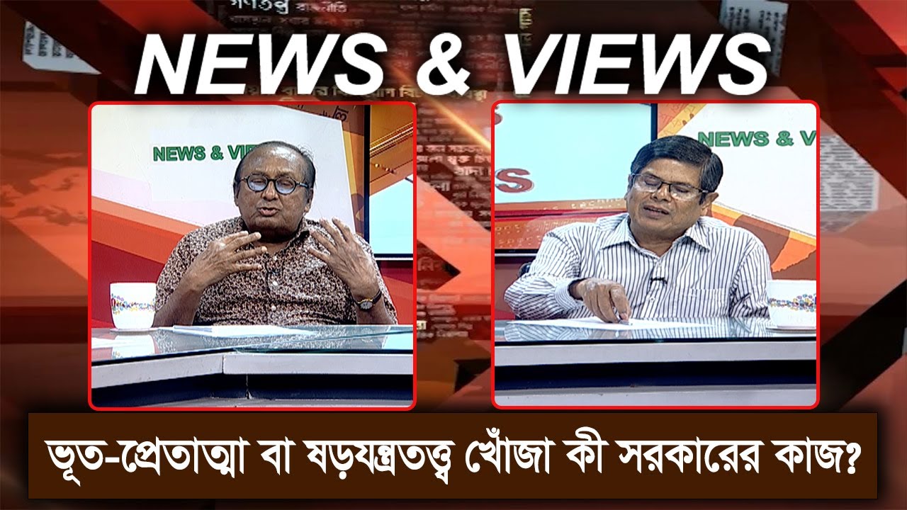 ভারত সম্পর্কে সাবধান থাকা জরুরীঃ অধ্যাপক এম শাহীদুজ্জামান | News & Views | 30 September 2024