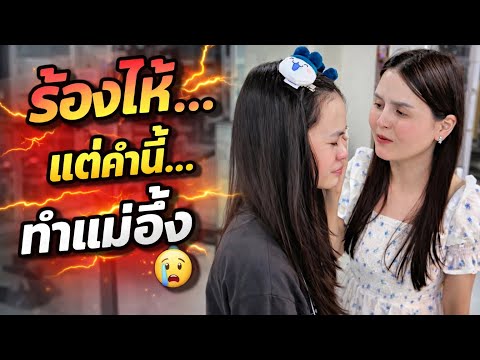 เอมี่ร้องไห้แต่... กล้าพูดแบบนี้ได้ไง | The Amy Family