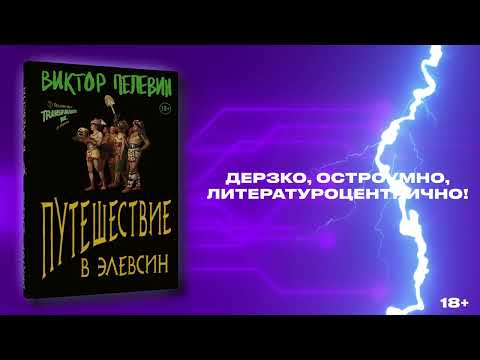 Путешествие в Элевсин