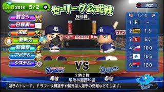 実況パワフルプロ野球２０１８　ペナントレース中日編＃２５