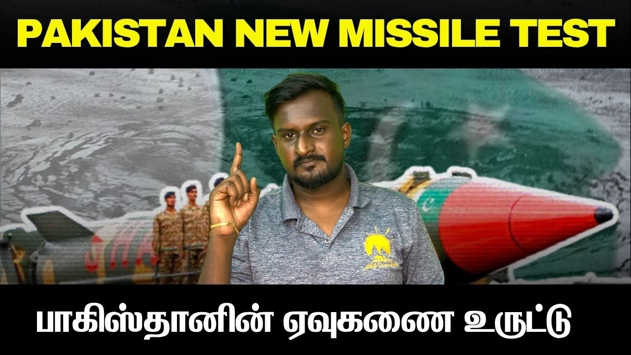 அஃனி -6 ஏவுகணைக்கு பாகிஸ்தானின் பதில் I Pakistan new ballistic missile test I 