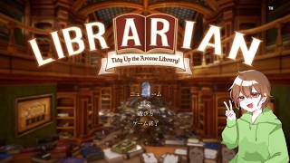 【LIBRARIAN】たまには流行りに乗るし本も片付ける