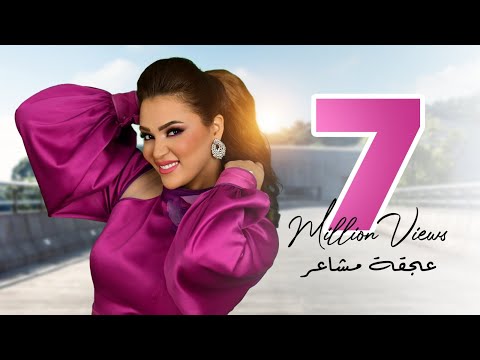 بتول بني - عجقة مشاعر 2023 / Batoul bouni - 3aj2t Masha3er (Official Lyric Video)