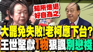 [討論] 王世堅的含金量是不是越來越高？