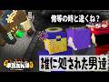 【マイクラ】鬼に雑に処された男達が天界でお怒りのようです【本気れんぼ】