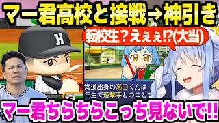 【パワプロケモミミリーグ】夏大会にマー君が現れてアツくなるぺこら監督,転校生で大当たり,みこち初スタメン初打点など,兎☆高校1年目夏～秋面白まとめ【ホロライブ 切り抜き/兎田ぺこら】