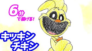 キッキンチキンの簡単イラストの描き方！ゆっくり解説【Poppy Playtime】