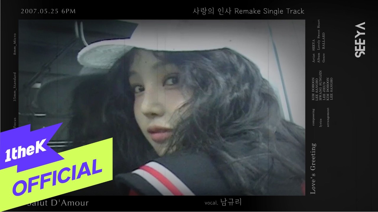 [Teaser 2] Nam Gyu ri(남규리) _ Love's Greeting 2026(사랑의 인사 2026)