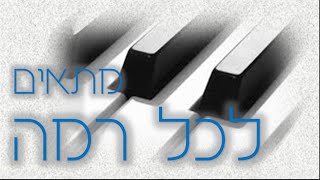שיעור פסנתר | טיפ מדהים וקל- לכל רמה!