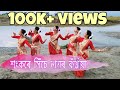 Sankare sise namor kothia Assamese Dance  coverBhupen hazarikaJigyasha Gohain