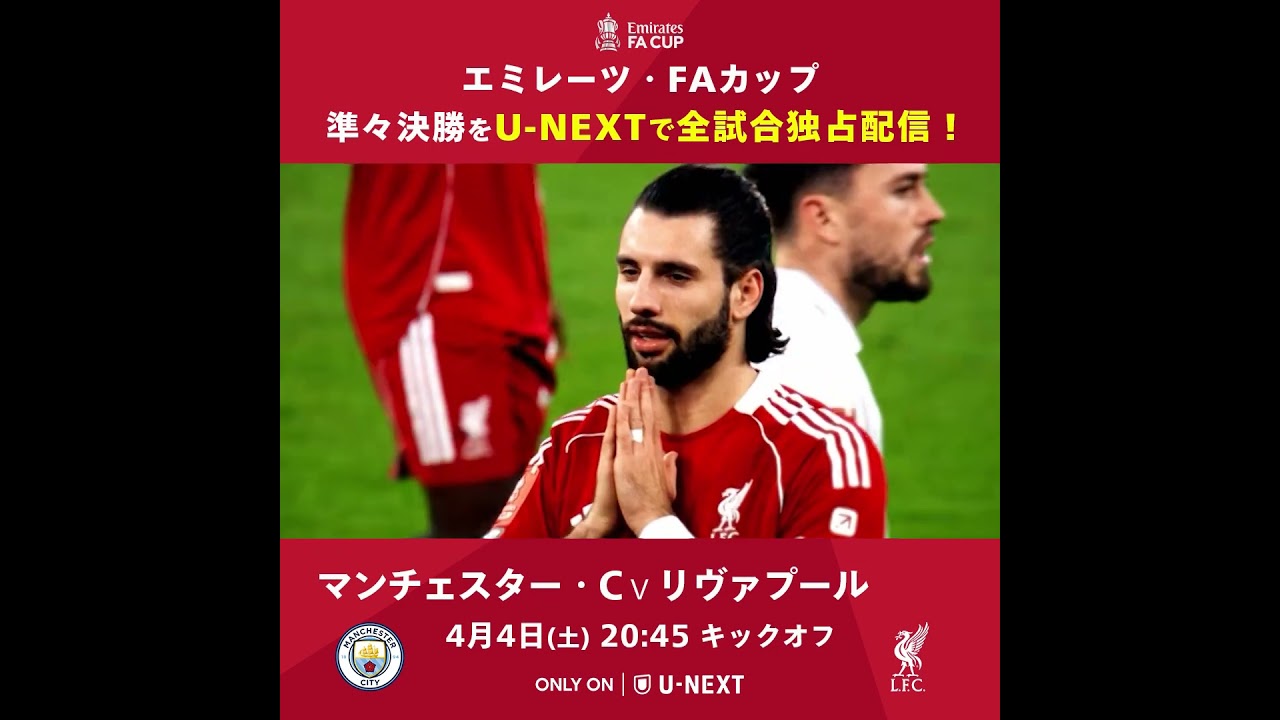 FAカップの舞台はいよいよ準々決勝へ🔥因縁のライバル同士の対決は準々決勝の最注目カード👀🏆 FAカップ 準々決勝⚔️ マンチェスター・C v リヴァプール🕰️ 4月4日(土) 20:45 キックオフ