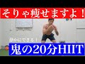 【1日1回】1日20分で、まじで痩せる家筋トレ!頑張れる実況付き!