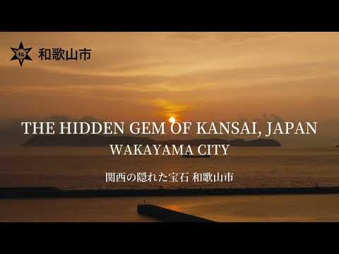 和歌山市公式PR動画「A WORLD AWAY IN SERENITY - 穏やかな別世界- 」（30秒ver.）