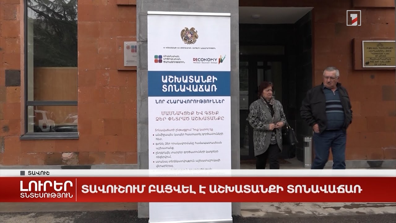 Տավուշում բացվել է աշխատանքի տոնավաճառ