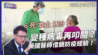 [討論] 蠻認同週四有話好說對於解封的看法