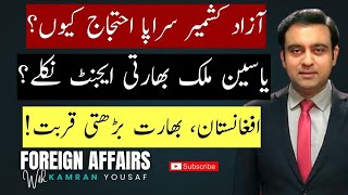 Why people in Azad Kashmir protesting? Yasin Malik, an Indian spy?