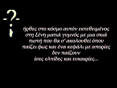 Σκιάχτρο - i και ii (εγώ και εσύ )