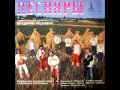 Песняры - Калина (1978) 