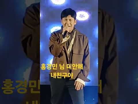 #홍경민 님 #흔들린우정 제8회 #양재말죽거리 축제