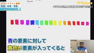 【講座紹介】イラスト配色の基礎を学ぶ! |マンガ・イラストの通信講座Palmie (パルミー)