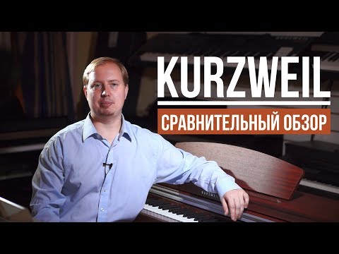 Обзор цифрового пианино Kurzweil M100