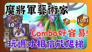 [心得] 德魯伊石源魔藝術家 (6010打到1080)