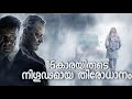 The Girl in the Fog (2017) Malayalam Explanation | ട്വിസ്റ്റ് ട്വിസ്റ്റ്....പ