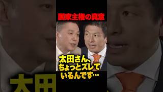 「日本は隷属国ではない！」神谷宗幣の“真意”に太田光が納得した瞬間…神谷宗幣が語る真の国民主権とは？ #神谷宗幣 #太田光 #国民主権 #国家主権 #戦後80年