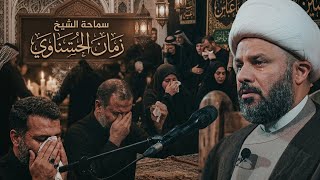 نعي على مصائب السيدة زينب عليها السلام