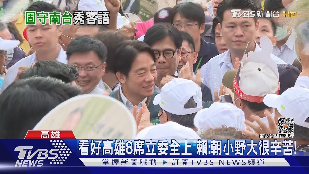 對抗藍白合!賴清德全日高雄固樁 客家庄搬「無影腳」虧她