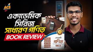 SSC’27 & 28 ব্যাচ 📘 | Academic Series General Math বইটি কিভাবে সাজানো হয়েছে?🔥