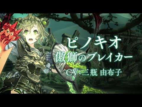 SINoALICEʥΥꥹˡٿ֡إԥΥ(CV:ͳۻ)/ Υ֥쥤٤о졪