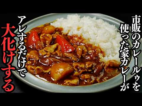 市販のカレールーで作る極上おうちカレーライス
