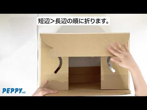 ダンボール製棺の組み立て方