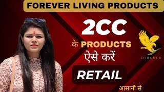 FOREVER PRODUCTS KAISE SELL KARE | HOW TO RETAIL FOREVER PRODUCTS  @flpindia