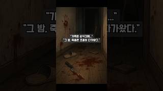Download lagu “누굴까? 39년 전 그날 밤, 누가 그 집에 들어왔을까? #무서운이야기 #애니메이션 #충격 #실화기반 #미스터리 #웹툰 mp3 Download lagu “누굴까? 39년 전 그날 밤, 누가 그 집에 들어왔을까? #무서운이야기 #애니메이션 #충격 #실화기반 #미스터리 #웹툰 mp3