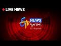 ETV Gujarati News Live Stream