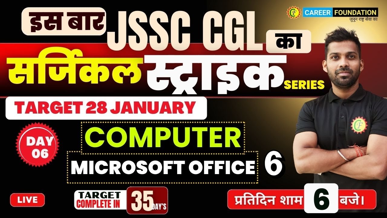 JSSC CGL COMPUTER | SURGICAL STRIKE SERIES | COMPUTER | MICROSOFT OFFICE - 06 |  BY AJAY SIR