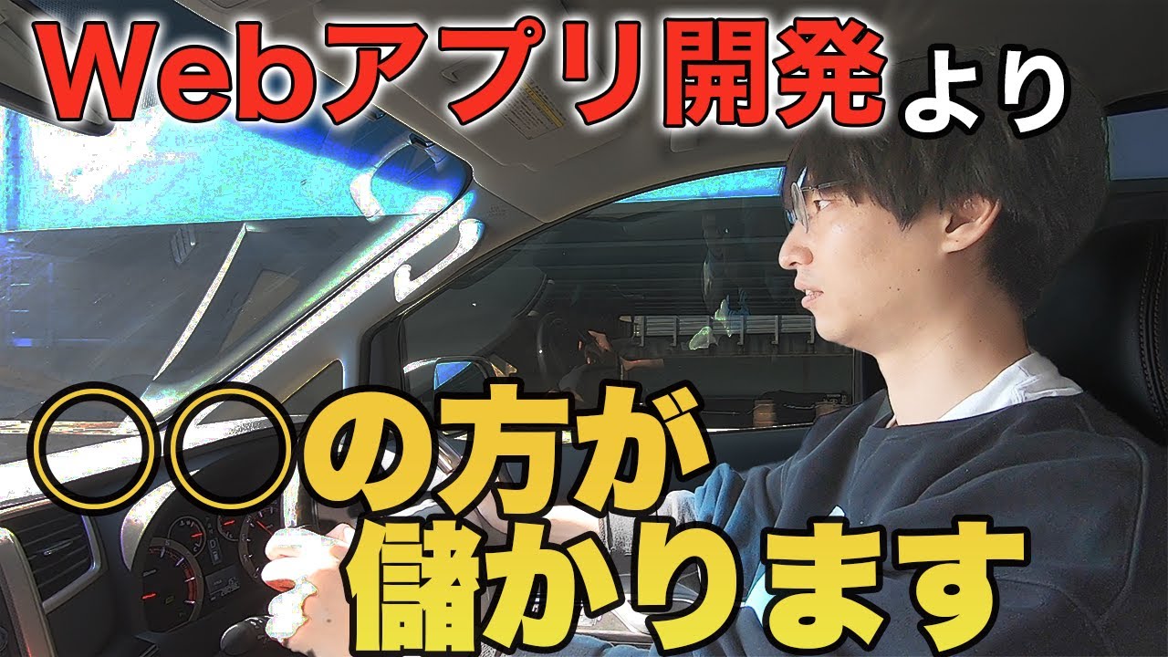 Webアプリ開発より○○の方が稼げます【質問コーナー】