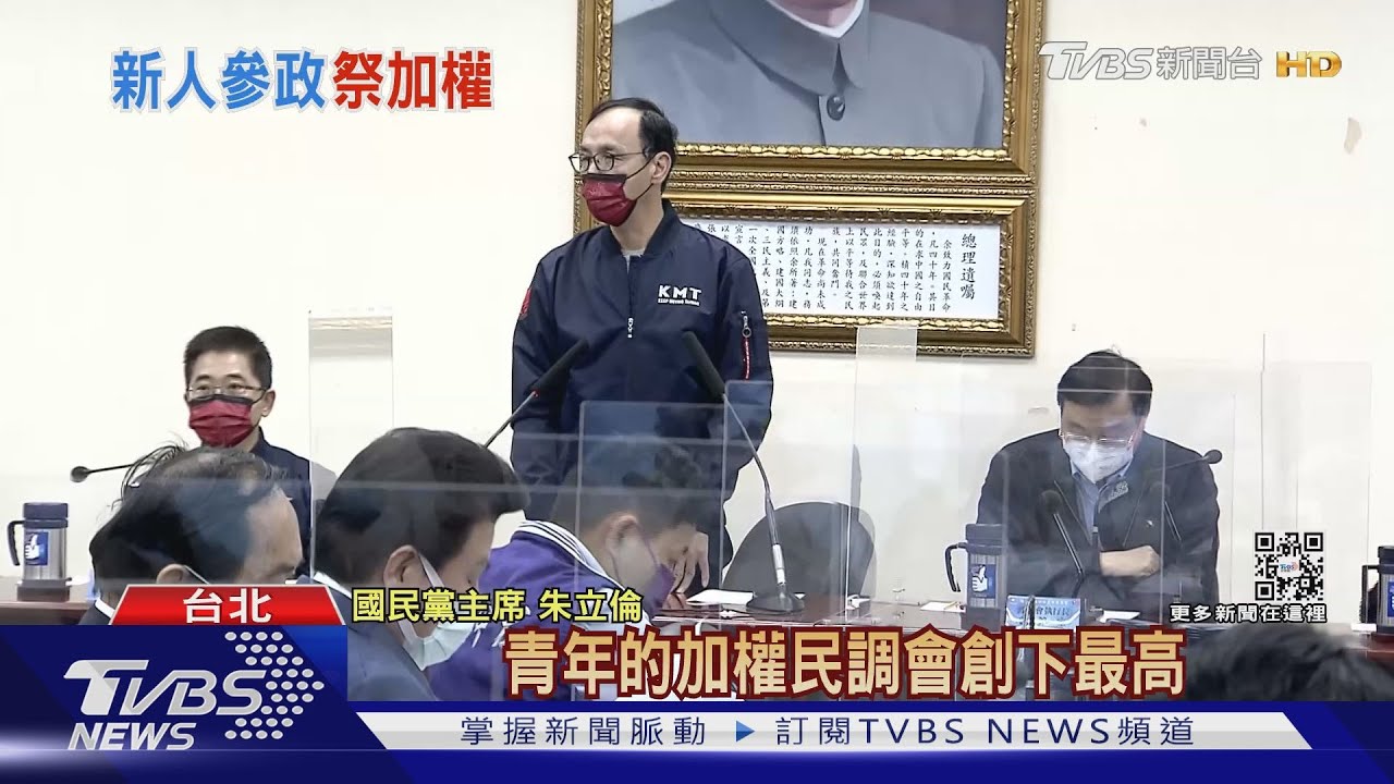 藍推青年從政! 議員初選青年加權可到100%
