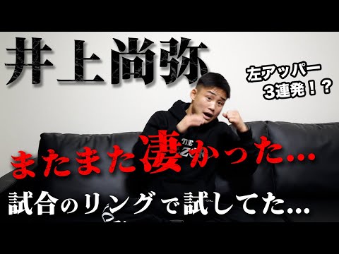【凄い…】井上尚弥のタイトルマッチを見て…【対アラン・ディパエン】