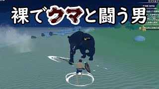 (PC実況)実際服着ててもクマには勝てない…(´;ω;｀)　「クラフトピア」２