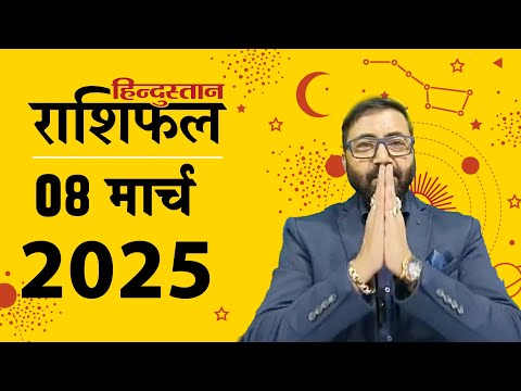 Horoscope Today 8 March 2025 Rashifal Today Mesh Rashifal to Meen Rashifal Rashifal: 8 मार्च 2025 का दिन मेष राशि से लेकर मीन के लिए कैसा रहेगा?