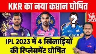 IPL 2023 : KKR Announce New Captain For TATA IPL 2023, 4 Big New Replacement Announce Before IPL2023