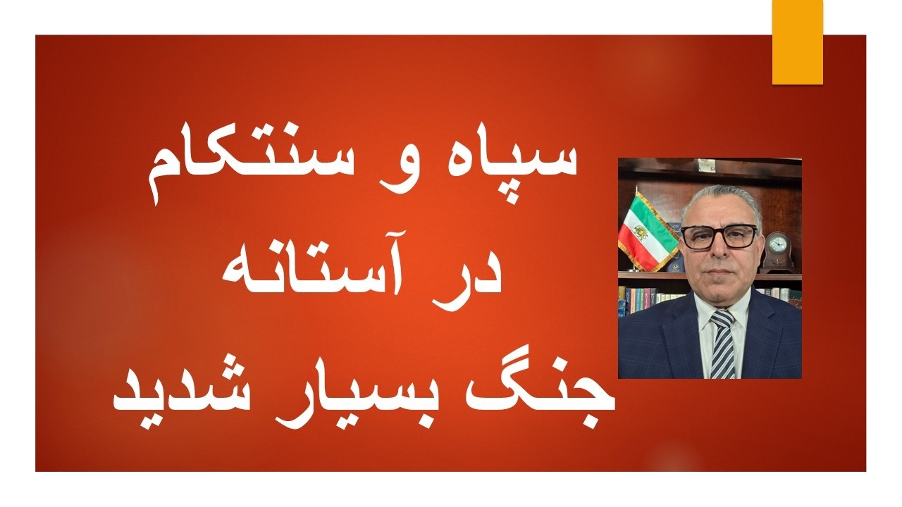 سپاه و سنتکام در آستانه جنگ بسیار شدید