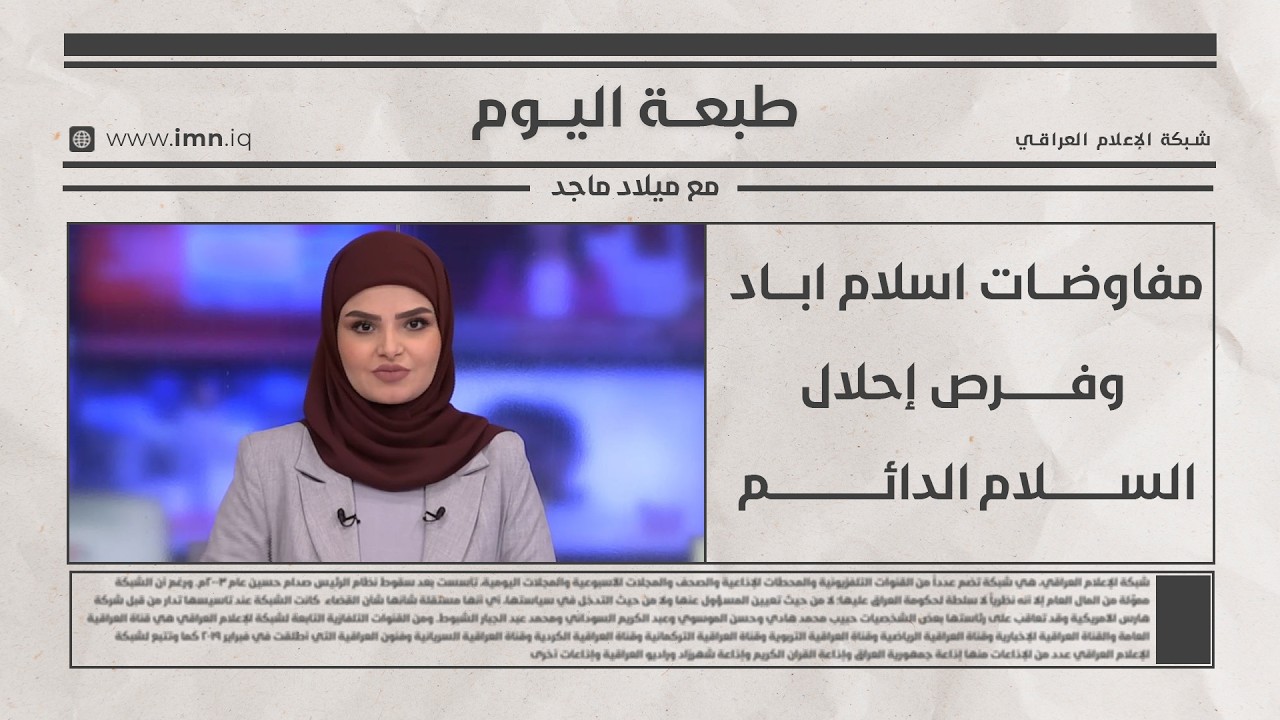 فيديو | طبعـــــــة اليـــــوم مع ميـــلاد ماجــــــد